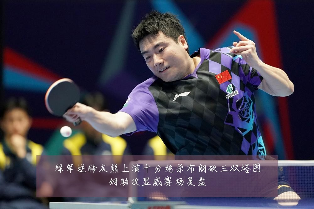 绿军逆转灰熊上演十分绝杀布朗砍三双塔图姆助攻显威赛场复盘